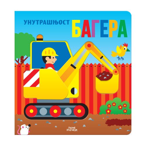 Publik Praktikum Unutra&amp;scaron;njost bagera Slike