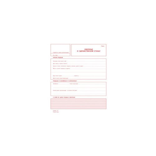  Obrazac lekarsko uverenje ( 498222 ) Slike