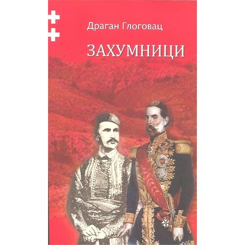 Agnosta Dragan Glogovac - Zahumnici Cene