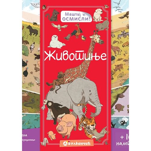 Vulkan Izdava&amp;scaron;tvo Grupa autora
 - Ma&amp;scaron;taj i osmisli - životinje Slike