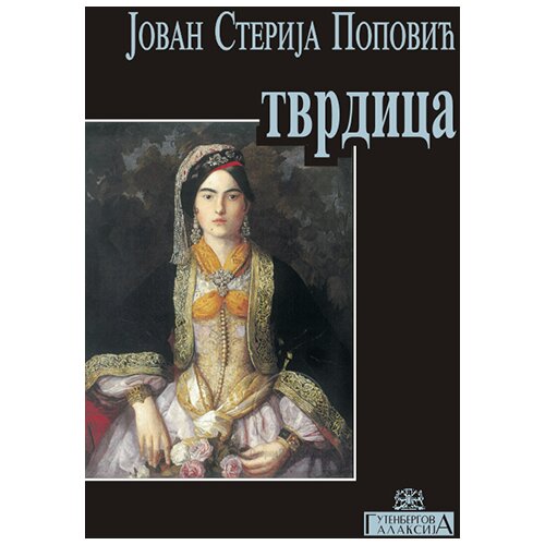 Gutenbergova galaksija Jovan Sterija Popović
 - Tvrdica Cene
