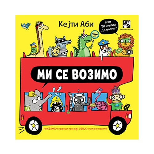 Kreativni Centar Kejt Abi - Mi se vozimo Cene