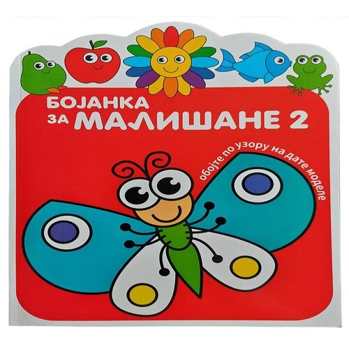 Vulkan Knjiga Bojanka za mali&amp;scaron;ane 2 Slike