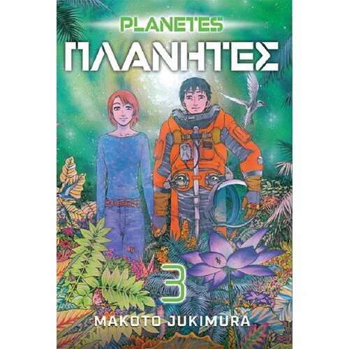 Planetes 3 Slike