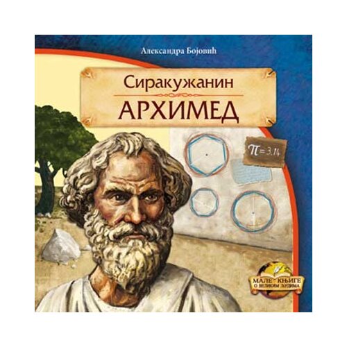 Pčelica Aleksandra Bojović - Arhimed Sirakužanin Cene