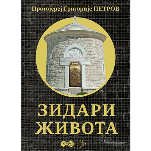 Institut za političko umrežavanje Grigorije Petrov
 - Zidari života Slike