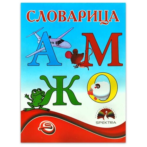  Slovarica Azbuka Slike