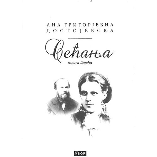Udruženje Čuvari Ana Grigorjevna Dostojevska
 - Sećanja: knjiga treća Slike