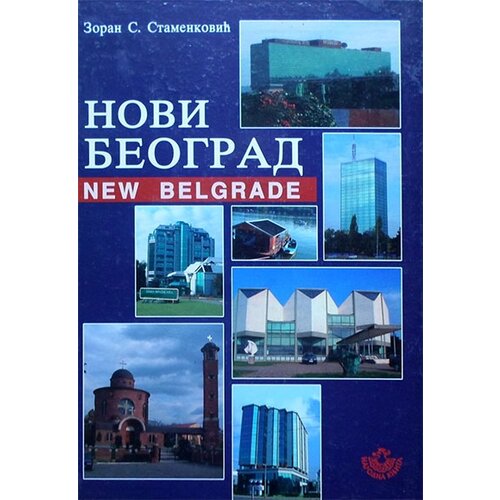 Stambola Zoran Stamenković
 - Novi Beograd monografija Slike