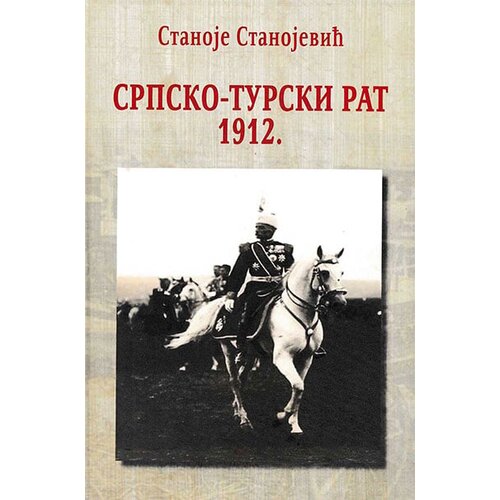 Svet knjige Stanoje Stanojević - Srpsko-turski rat 1912. Cene