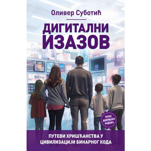 Catena Mundi Oliver Subotić - Digitalni izazov: putevi hri&amp;scaron;ćanstva u civilizaciji binarnog koda Slike
