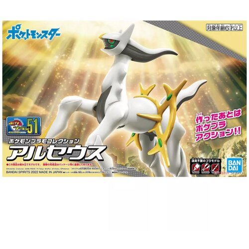Bandai pokemon pocket monster plamo collection 51 select series arceus Slike