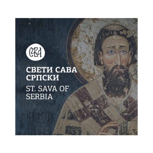 Istorijski muzej Srbije Andrej Vujnović - Katalog izložbe Sveti Sava Srpski Cene