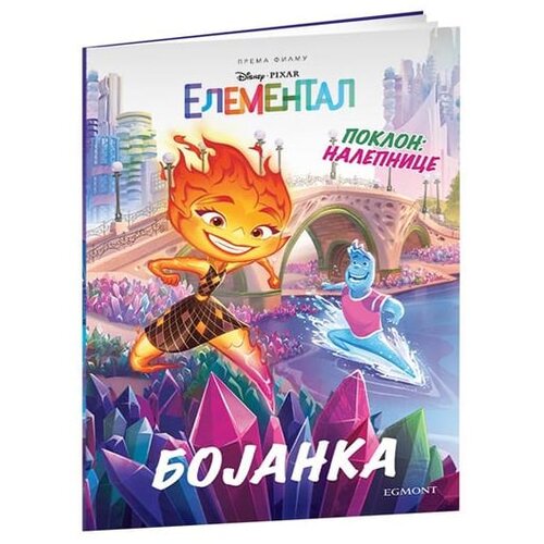 Egmont Disney: Elemental bojanka Slike