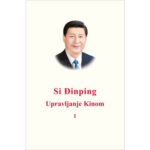 Laguna Upravljanje Kinom I - tvrd povez - Si Đinping ( 14650 ) Slike