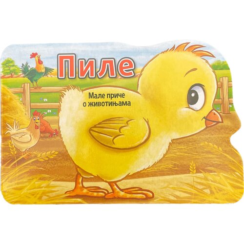 Vulkan male priče o životinjama: pile Cene