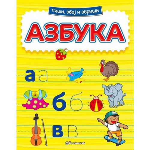  Piši, oboj i obriši: azbuka Cene