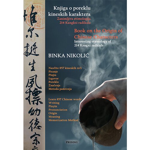 Društvo za afirmaciju kulture Presing Binka Nikolić - Knjiga o poreklu kineskih karaktera Cene