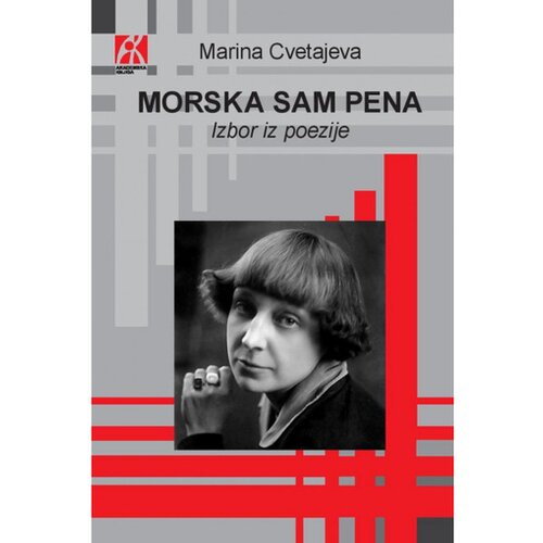 Akademska Knjiga Morska sam pena - Marina Cvetajeva Slike