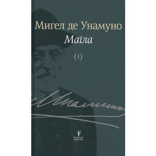 Fondacija Grupa sever Migel de Unamuno - Magla Slike