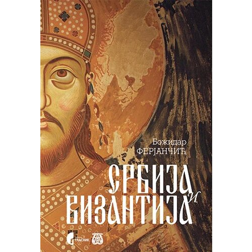 Službeni Glasnik Božidar Ferjančić - Srbija i vizantija Slike