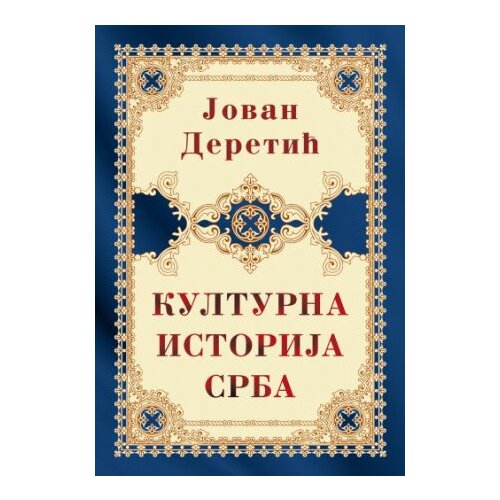 Kulturna istorija Srba – tvrdi povez Slike