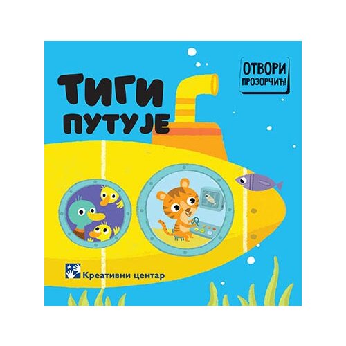 Kreativni Centar Simeon Marinković, Slavica Marković - Tigi putuje Cene