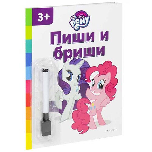 Egmont Grupa autora
 - Moj mali poni: pi&amp;scaron;i-bri&amp;scaron;i Slike