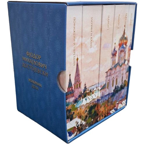 Fjodor Mihajlovič Dostojevski &amp;ndash; Izabrana dela Slike
