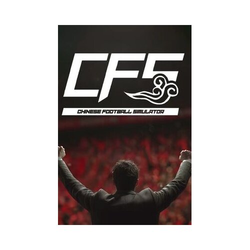 Steam CFS (Chinese Football Simulator) Key (PC) GLOBAL Cene