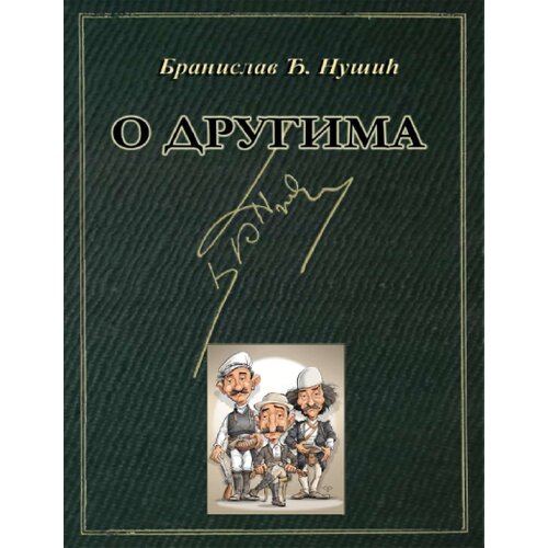  Branislav Nu&amp;scaron;ić - Branislav Nu&amp;scaron;ić o drugima Slike