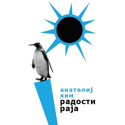Logos Anatolij Kim - Radosti raja Slike