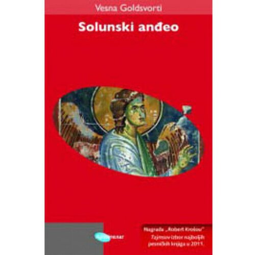 Arhipelag Solunski anđeo - Vesna Goldsvorti Cene
