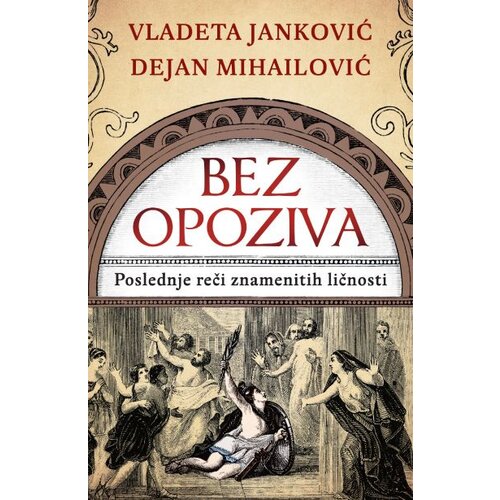  Bez opoziva: Poslednje reči znamenitih ličnosti Cene