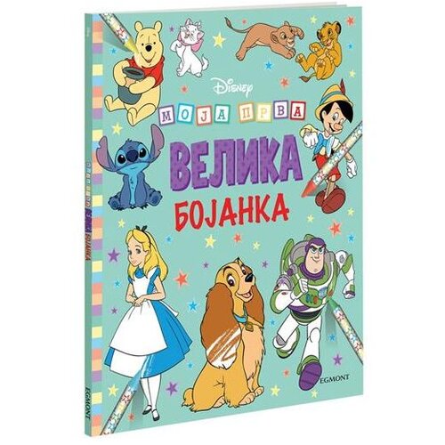  Disney moja prva velika bojanka ( EGM4692 ) Slike