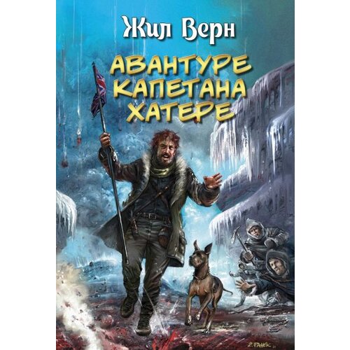 Avanture Kapetana Hatere Cene
