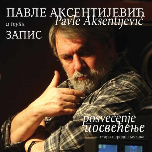  PAVLE AKSENTIJEVIĆ - POSVEČENJE 2 Cene