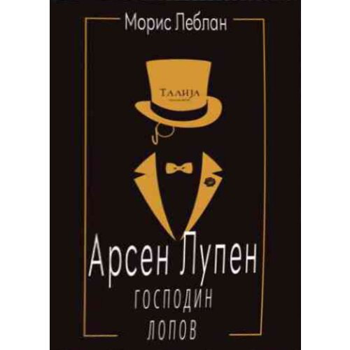  Arsen Lupen Gospodin lopov Cene