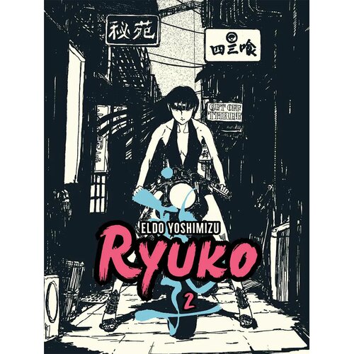 Eldo Yoshimizu manga strip ryuko 2 Slike