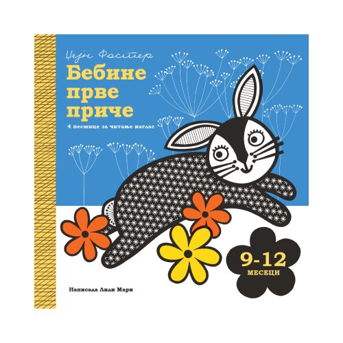  Bebine prve priče: 9-12 meseci Cene