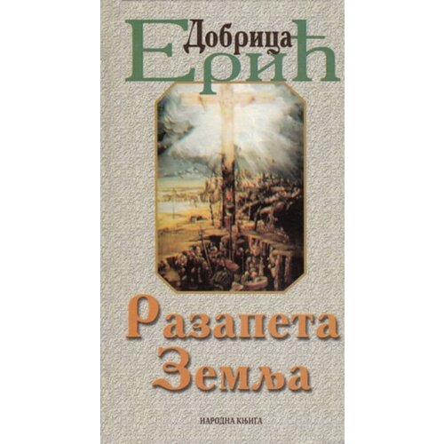 Leo Commerce Dobrica Erić - Razapeta zemlja Cene