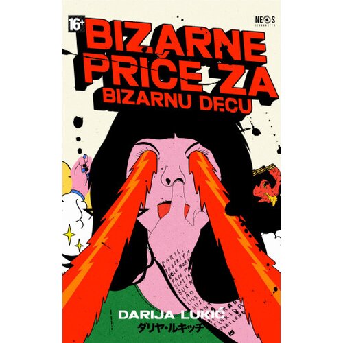 Neos izdava&amp;scaron;tvo Darija Lukić - Bizarne priče za bizarnu decu Slike