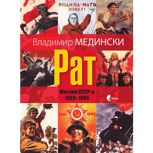 Službeni Glasnik Vladimir Medinski - Rat - mitovi SSSR-a 1939-1945 Slike