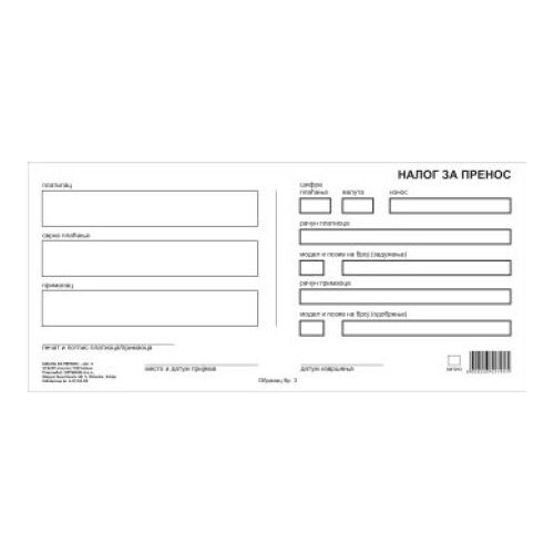 Obrazac 3 NCR novi ( 01/29065 ) Slike