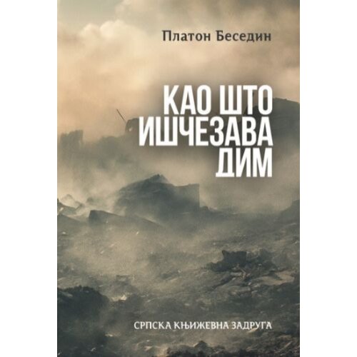 Srpska književna zadruga Platon Besedin - Kao &amp;scaron;to i&amp;scaron;čezava dim Slike