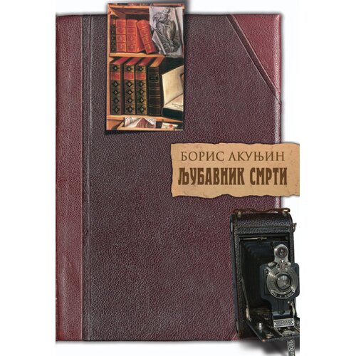 Informatika Boris Akunjin - Ljubavnik smrti Cene