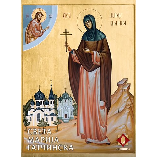 Riznica Monahinja Zlata Pantelić - Sveta Marija Gačinska Slike