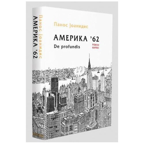 Kapros Amerika 62 De Profundis Cene