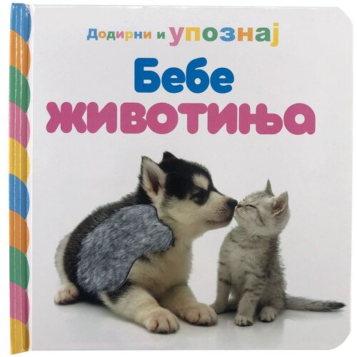  Dodirni i upoznaj: bebe životinja Cene