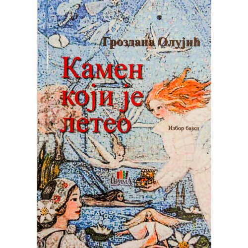 Prima Grozdana Olujić - Kamen koji je leteo Cene